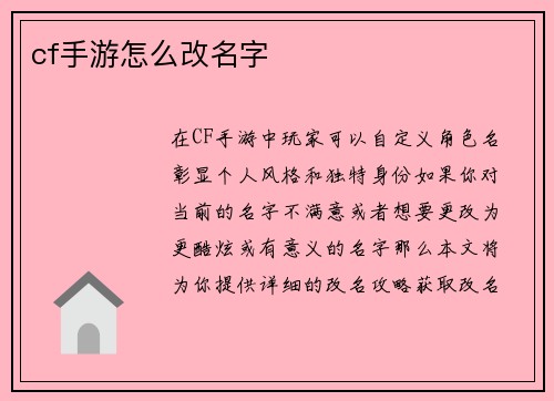 cf手游怎么改名字