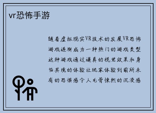 vr恐怖手游