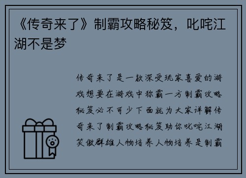 《传奇来了》制霸攻略秘笈，叱咤江湖不是梦