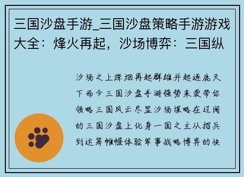 三国沙盘手游_三国沙盘策略手游游戏大全：烽火再起，沙场博弈：三国纵横之沙盘天下