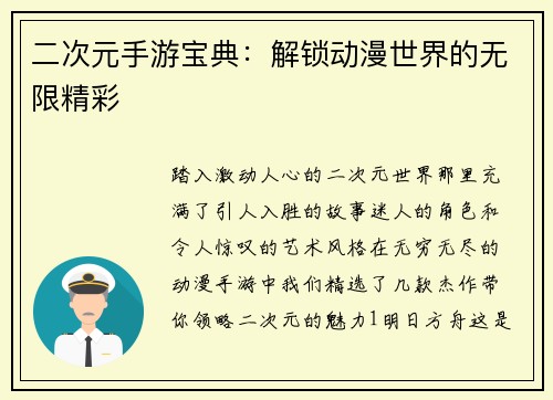 二次元手游宝典：解锁动漫世界的无限精彩