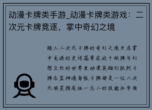 动漫卡牌类手游_动漫卡牌类游戏：二次元卡牌竞逐，掌中奇幻之境