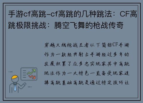 手游cf高跳-cf高跳的几种跳法：CF高跳极限挑战：腾空飞舞的枪战传奇