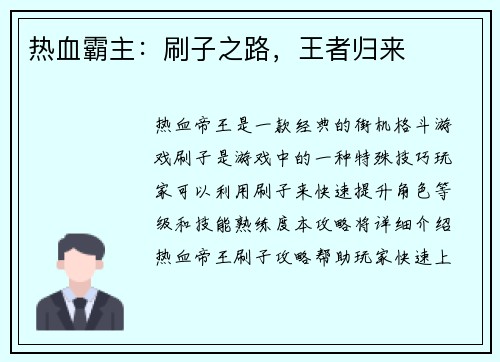 热血霸主：刷子之路，王者归来