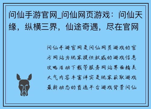 问仙手游官网_问仙网页游戏：问仙天缘，纵横三界，仙途奇遇，尽在官网