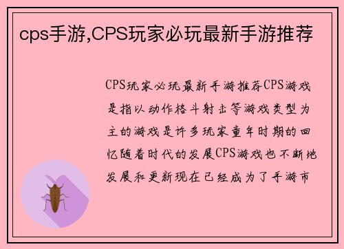 cps手游,CPS玩家必玩最新手游推荐